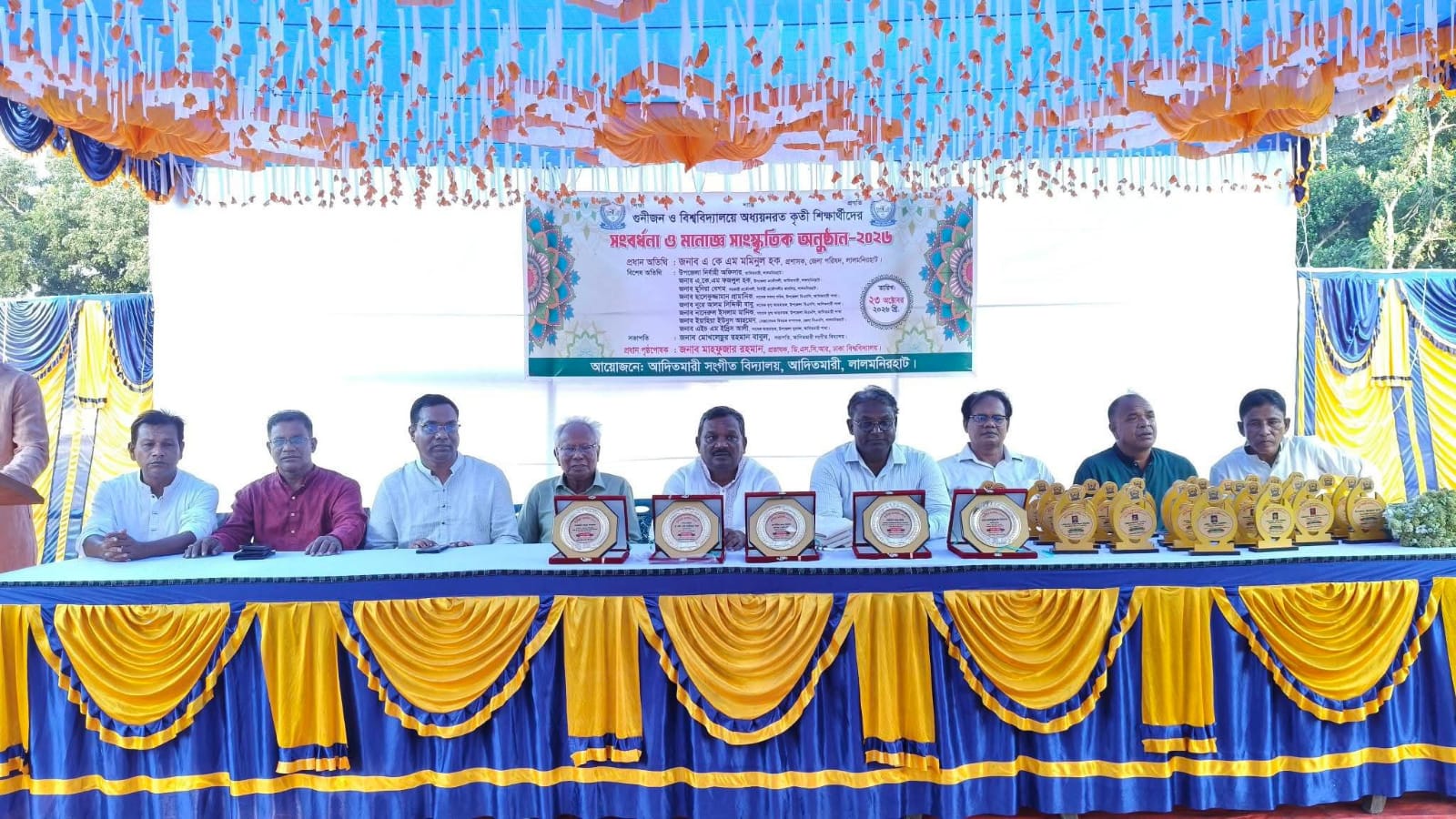 লালমনিরহাটের আদিতমারীতে গুণীজন ও কৃতি শিক্ষার্থীদের সংবর্ধনা, বর্ণাঢ্য আয়োজনে মুখর সাংস্কৃতিক অঙ্গন!